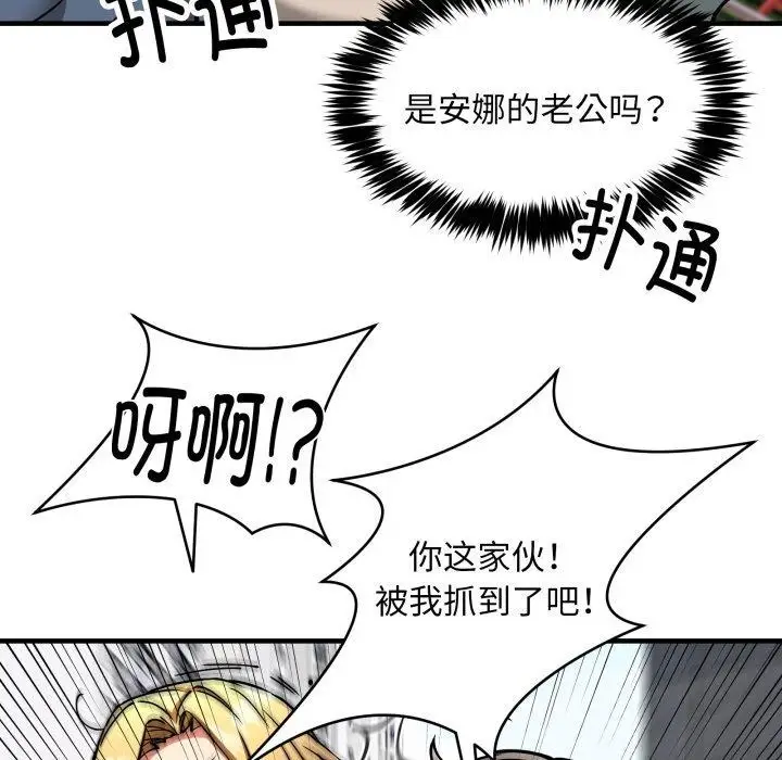 漫画《新都市外卖员》第49话第55张图