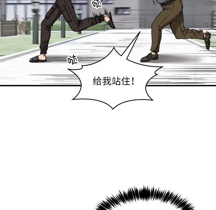 漫画《新都市外卖员》第49话第59张图