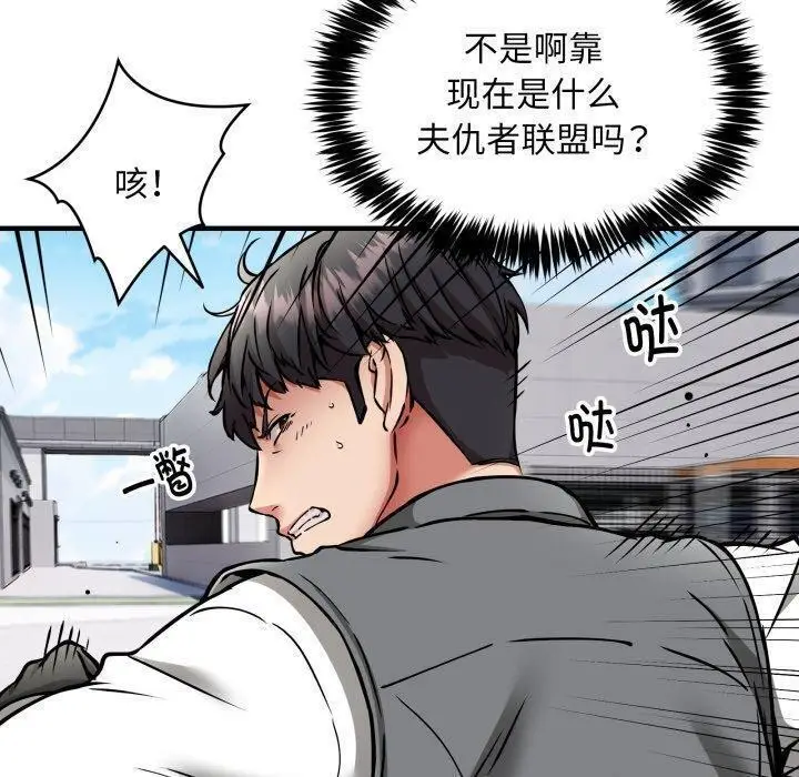 漫画《新都市外卖员》第49话第60张图