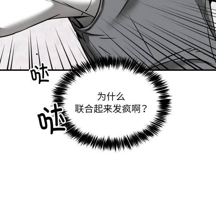 漫画《新都市外卖员》第49话第61张图