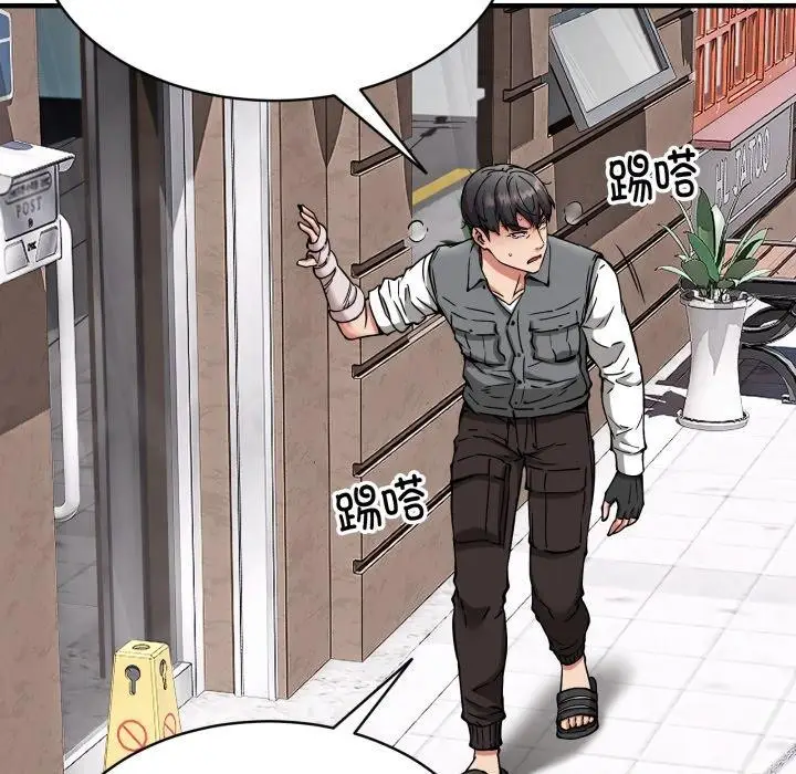 漫画《新都市外卖员》第49话第79张图