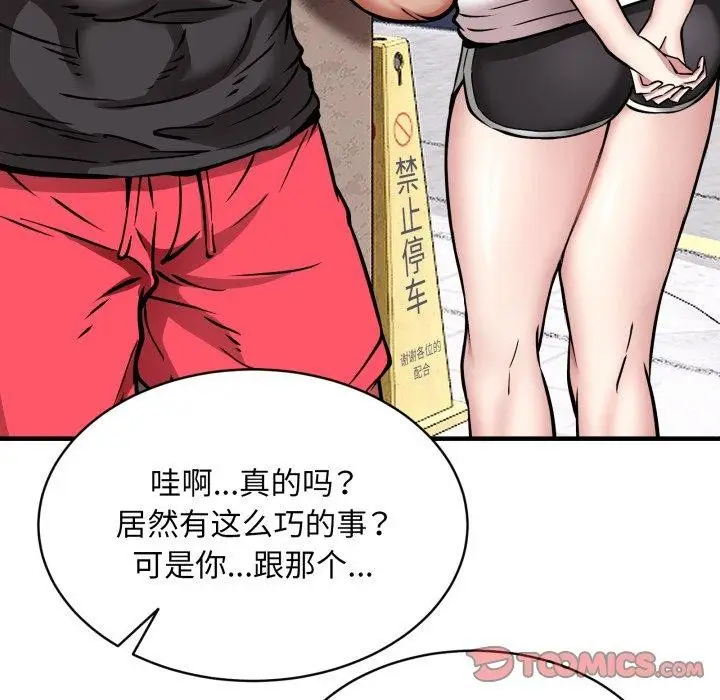 漫画《新都市外卖员》第49话第87张图