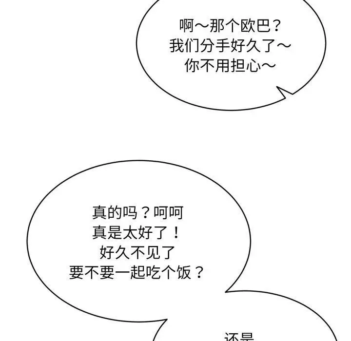 漫画《新都市外卖员》第49话第88张图