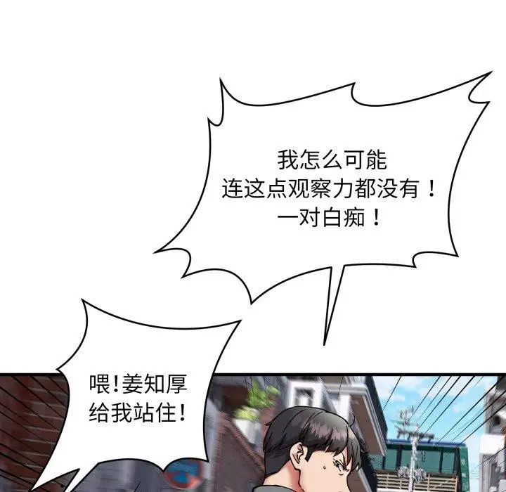 漫画《新都市外卖员》第49话第94张图