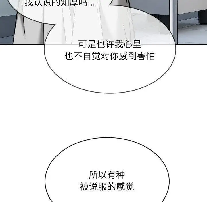 漫画《新都市外卖员》第50话第110张图
