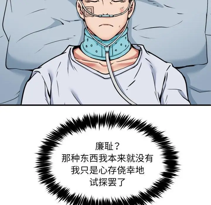 漫画《新都市外卖员》第50话第122张图