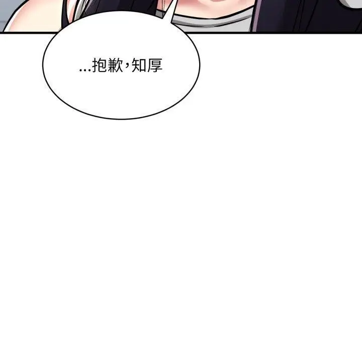 漫画《新都市外卖员》第50话第130张图