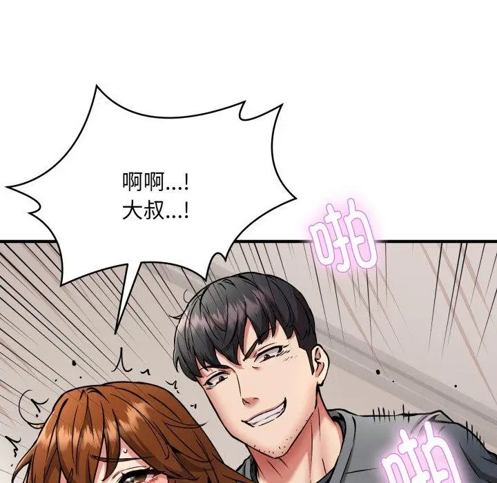 漫画《新都市外卖员》第50话第146张图