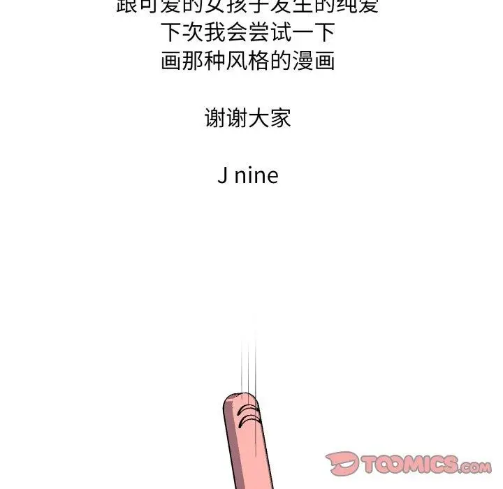 漫画《新都市外卖员》第50话第156张图