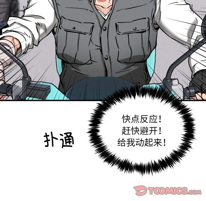 漫画《新都市外卖员》第50话第21张图