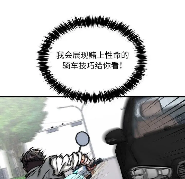 漫画《新都市外卖员》第50话第24张图