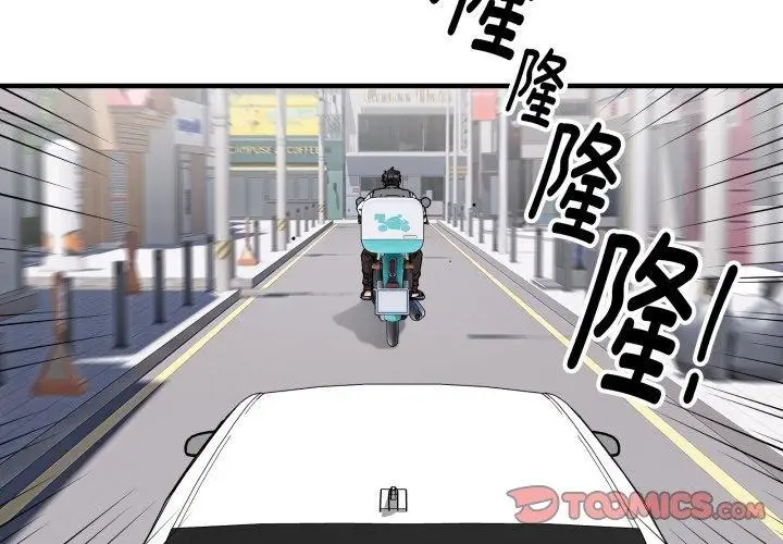 漫画《新都市外卖员》第50话第3张图