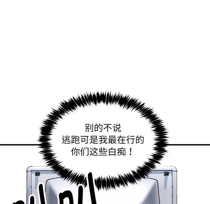 漫画《新都市外卖员》第50话第34张图