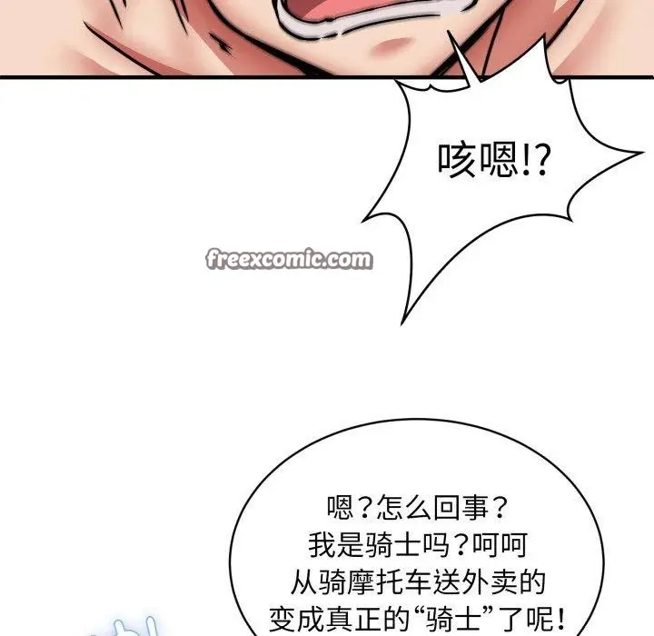 漫画《新都市外卖员》第50话第56张图