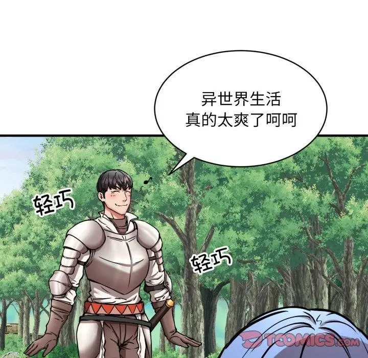 漫画《新都市外卖员》第50话第66张图