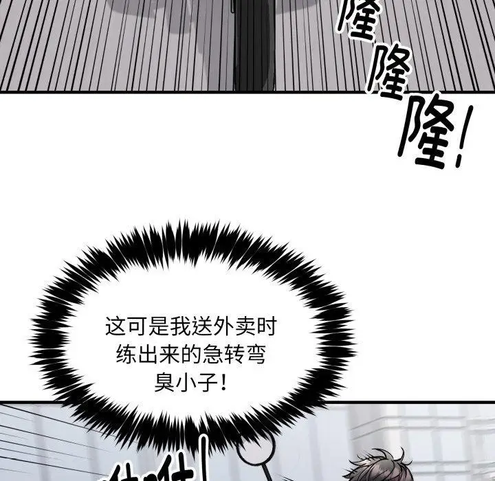 漫画《新都市外卖员》第50话第7张图