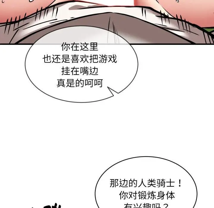 漫画《新都市外卖员》第50话第72张图