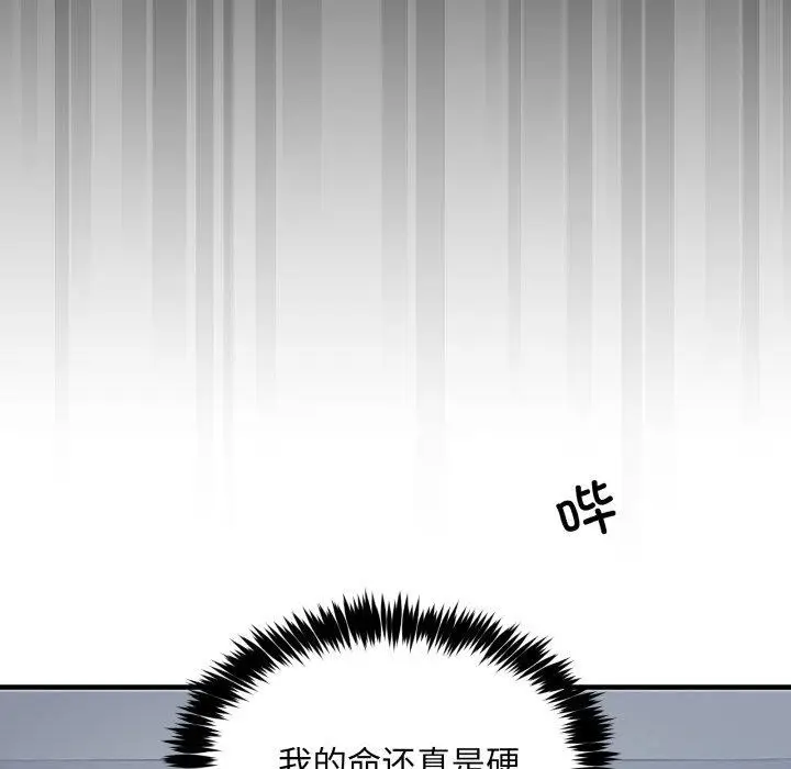 漫画《新都市外卖员》第50话第89张图