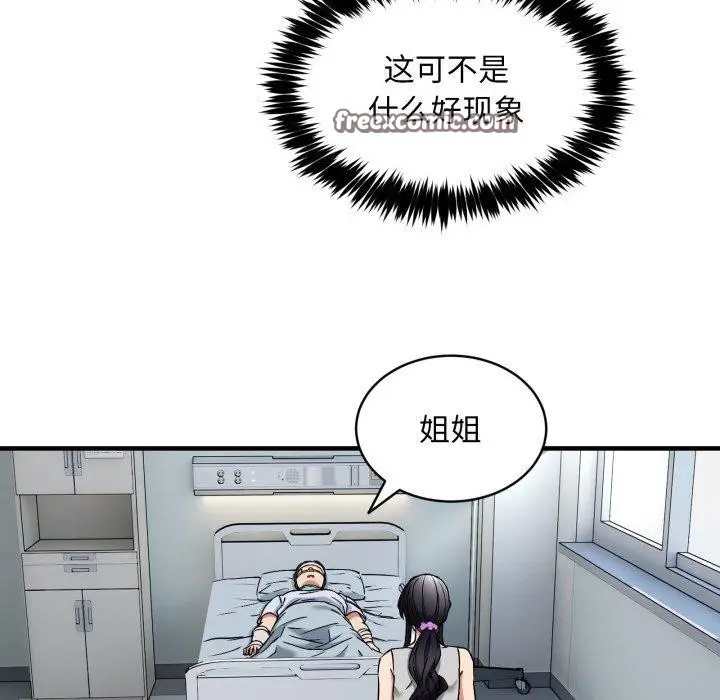 漫画《新都市外卖员》第50话第98张图