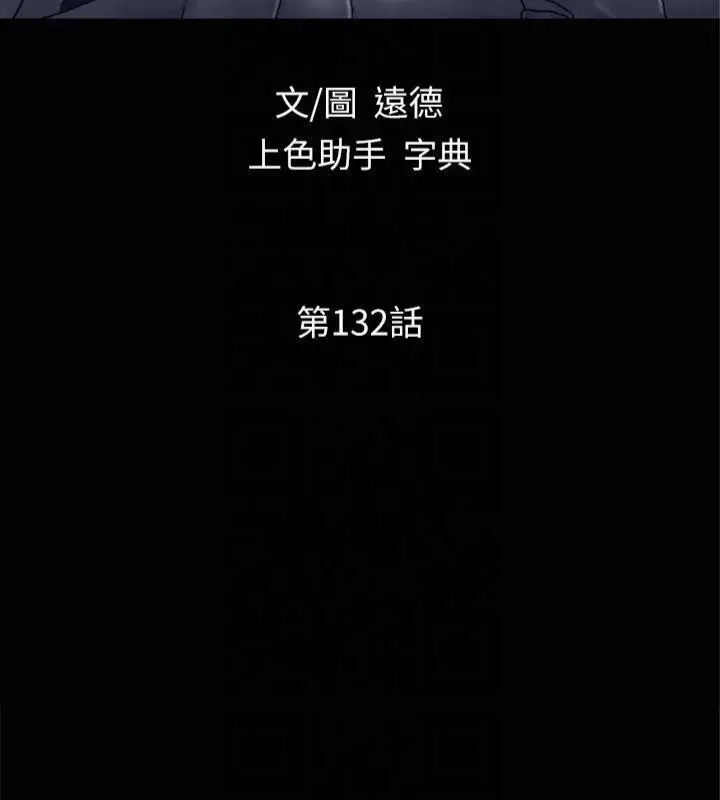 漫画《协议换爱》第132话第19张图