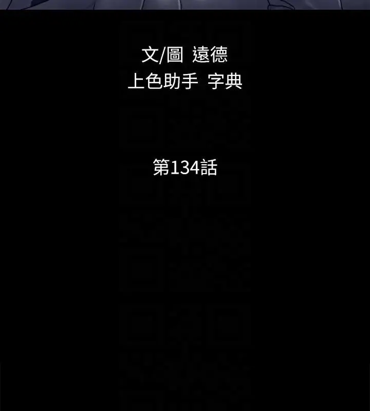 漫画《协议换爱》第134话第24张图