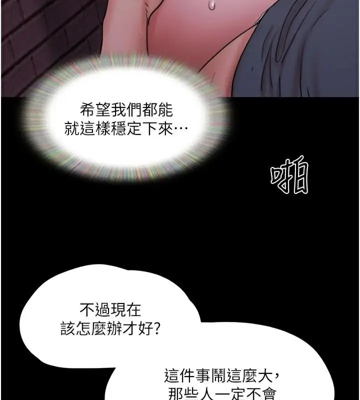 漫画《协议换爱》第137话第143张图