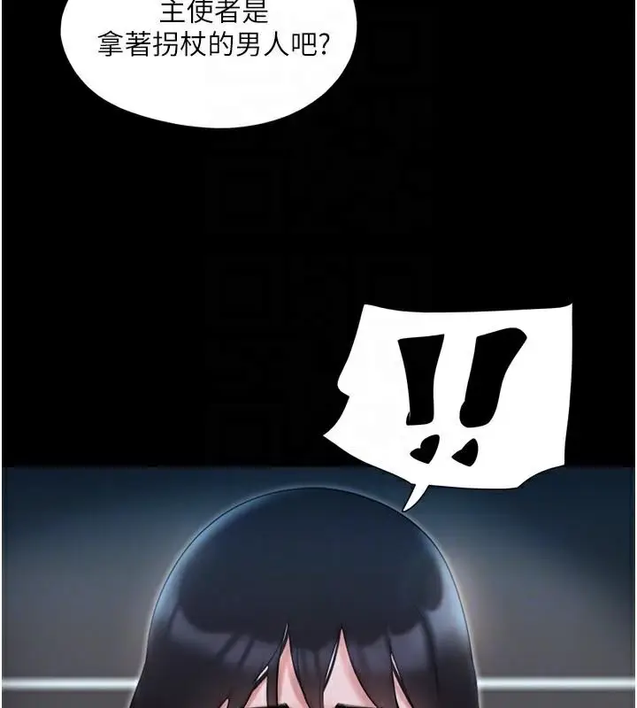 漫画《协议换爱》第137话第147张图
