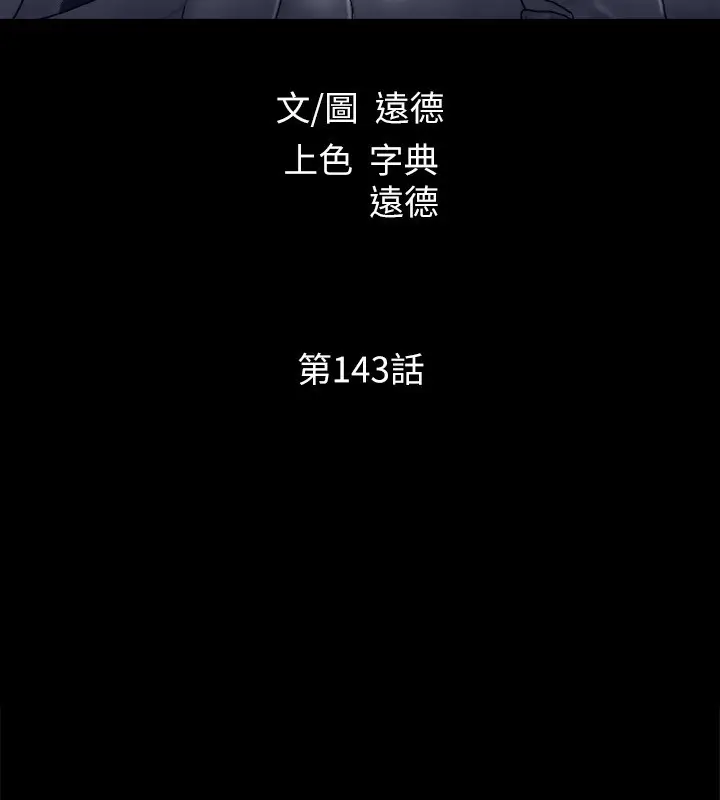 漫画《协议换爱》第143话第18张图