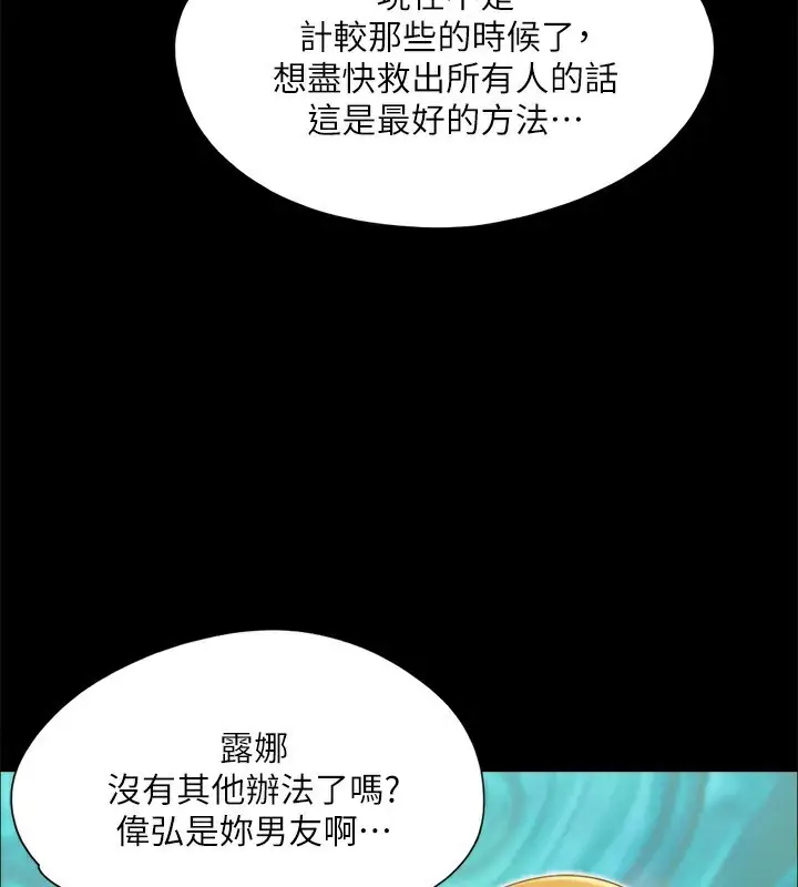 漫画《协议换爱》第144话第105张图