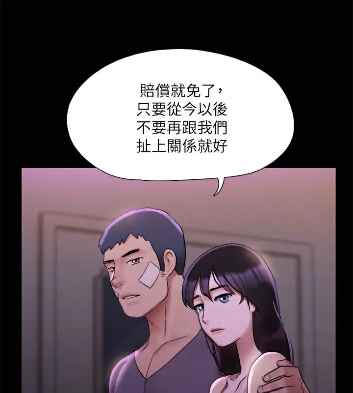 漫画《协议换爱》第144话第123张图