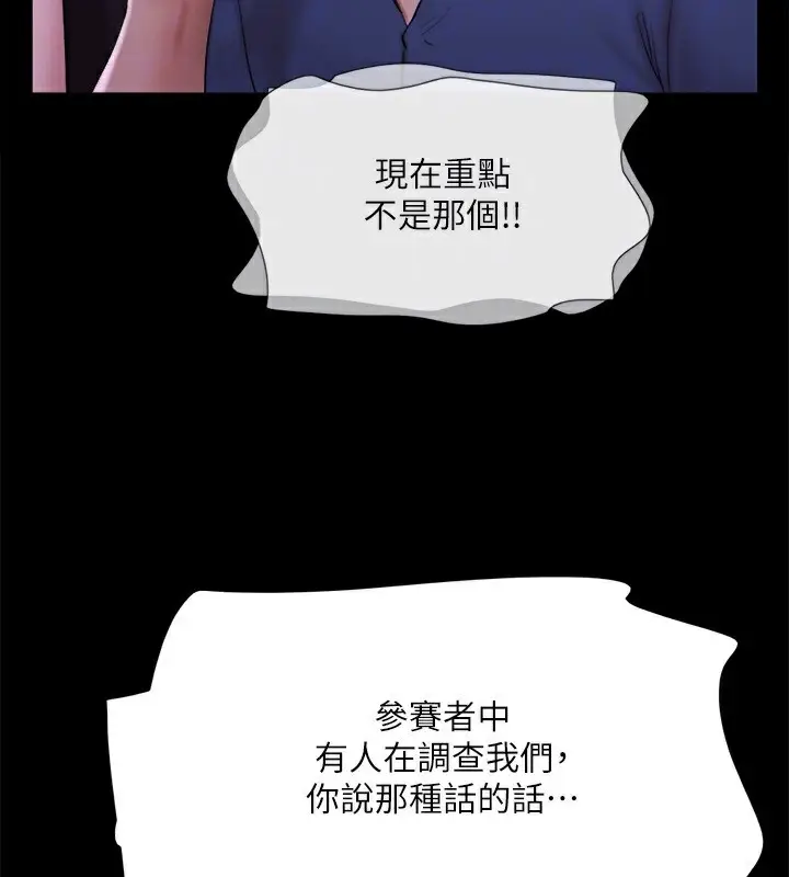 漫画《协议换爱》第144话第141张图