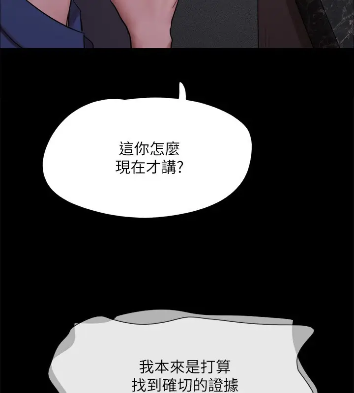 漫画《协议换爱》第144话第146张图