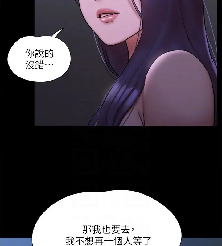 漫画《协议换爱》第144话第50张图