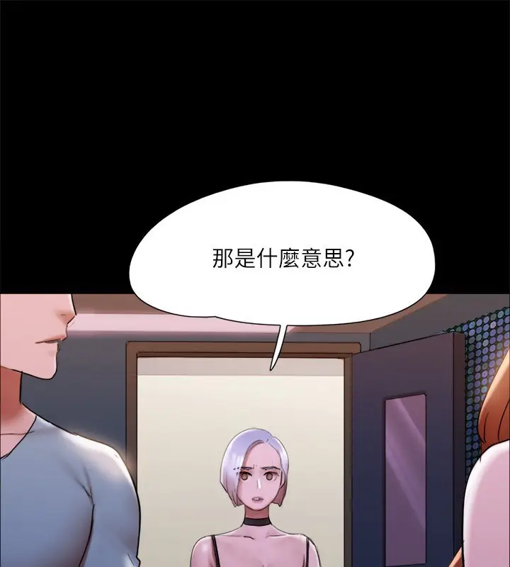 漫画《协议换爱》第144话第74张图