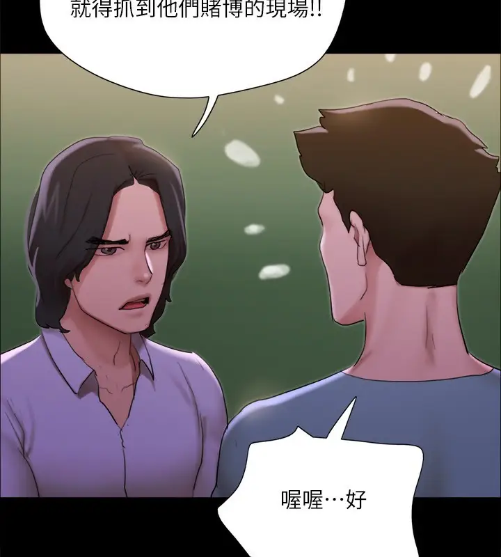 漫画《协议换爱》第144话第86张图