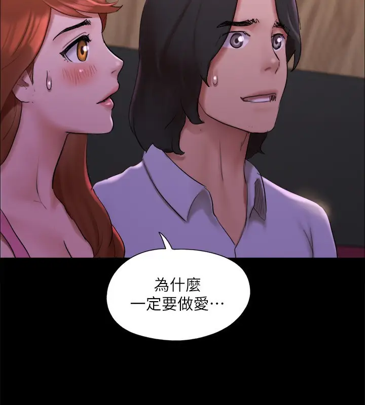 漫画《协议换爱》第144话第99张图