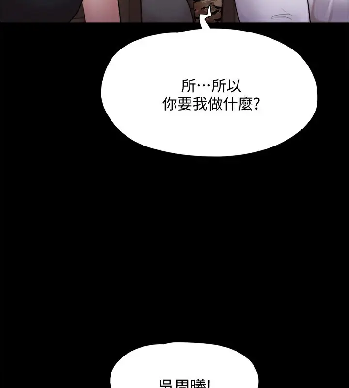 漫画《协议换爱》第148话第4张图