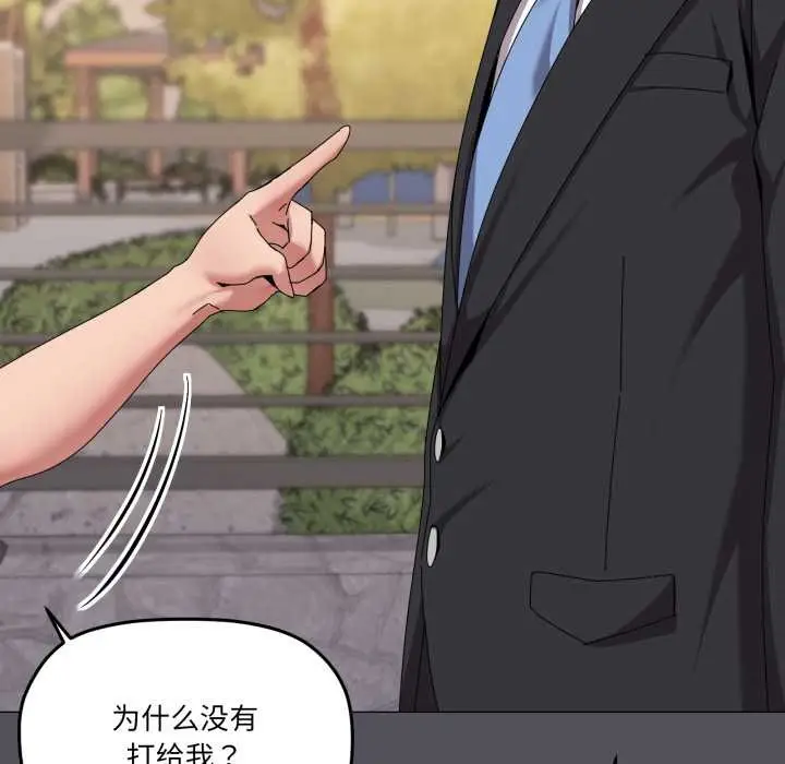 漫画《家人之间这样不好吧？》第67话第12张图