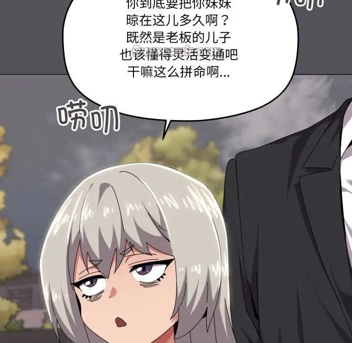 漫画《家人之间这样不好吧？》第67话第15张图
