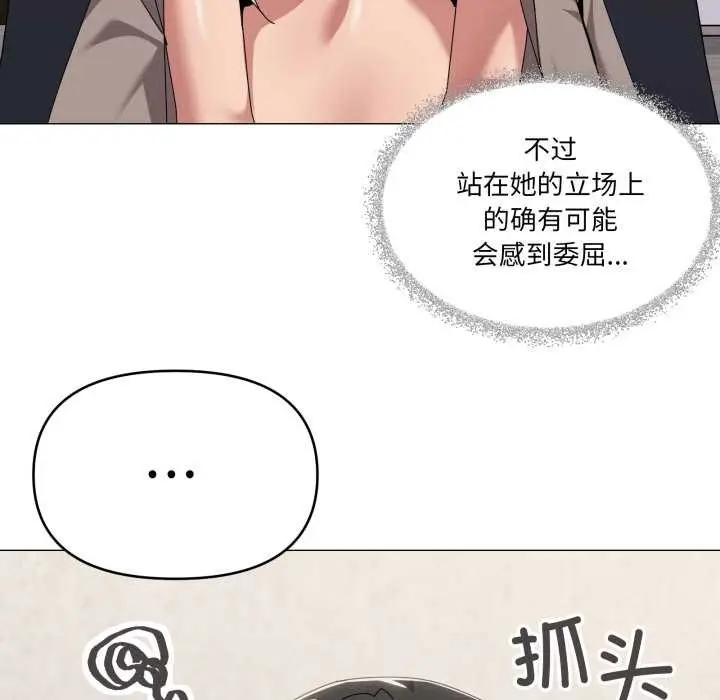 漫画《家人之间这样不好吧？》第67话第73张图