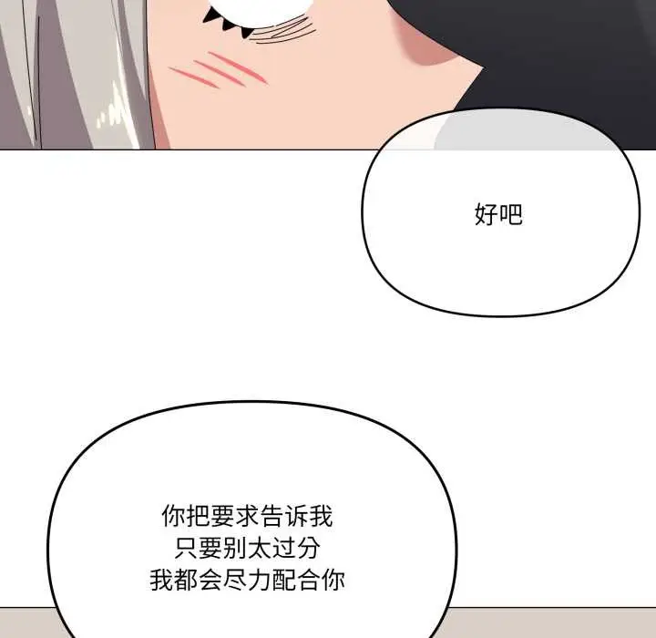 漫画《家人之间这样不好吧？》第67话第76张图