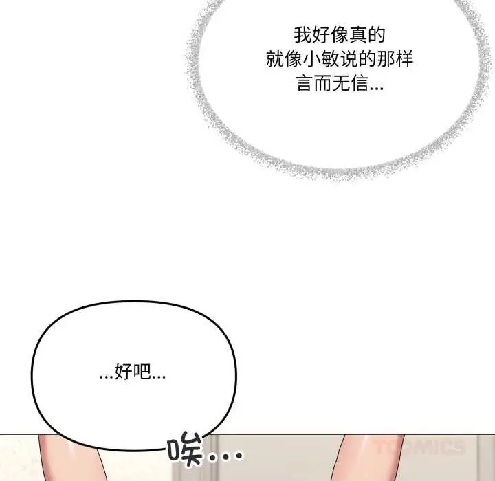 漫画《家人之间这样不好吧？》第67话第92张图