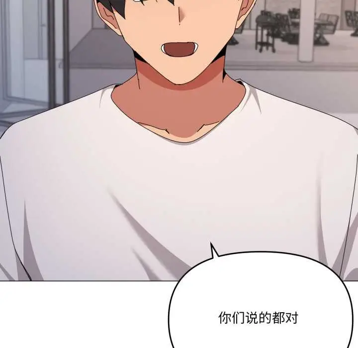 漫画《家人之间这样不好吧？》第81话第103张图