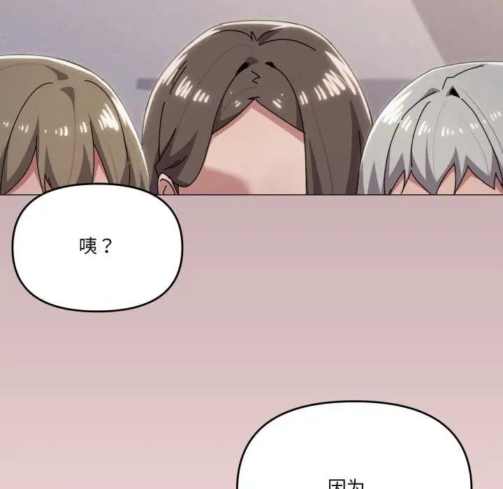 漫画《家人之间这样不好吧？》第81话第108张图