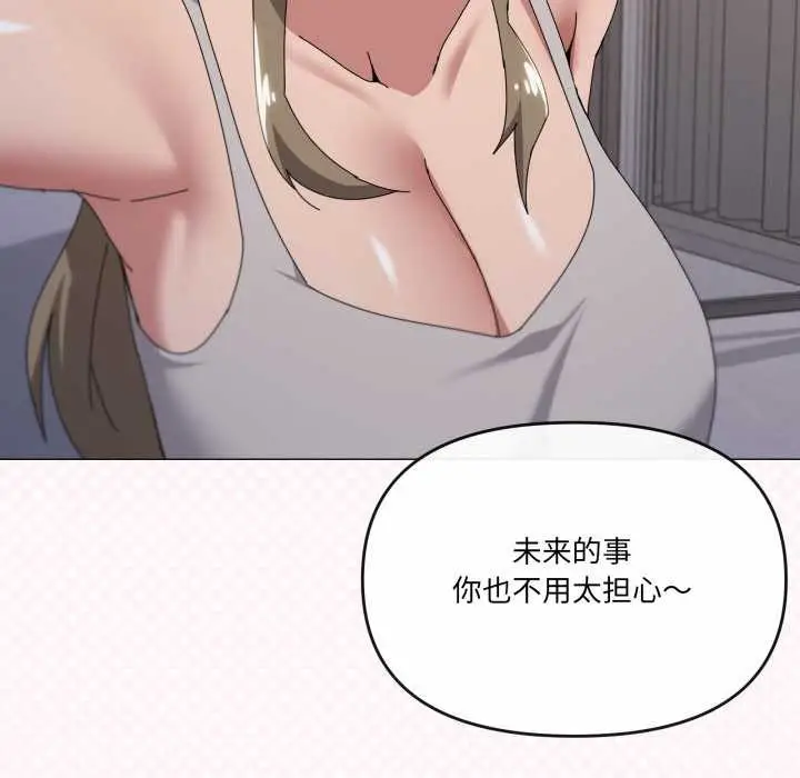 漫画《家人之间这样不好吧？》第81话第90张图
