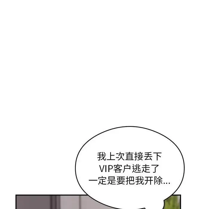 漫画《银行业务员的秘密》第3话第12张图