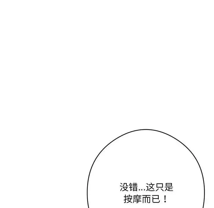 漫画《银行业务员的秘密》第3话第150张图