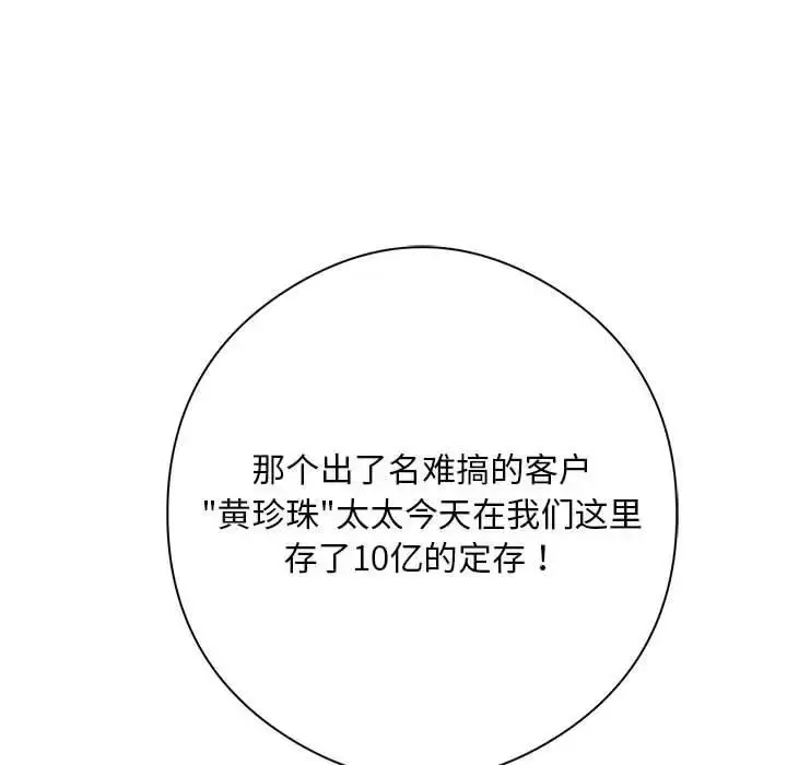 漫画《银行业务员的秘密》第3话第24张图