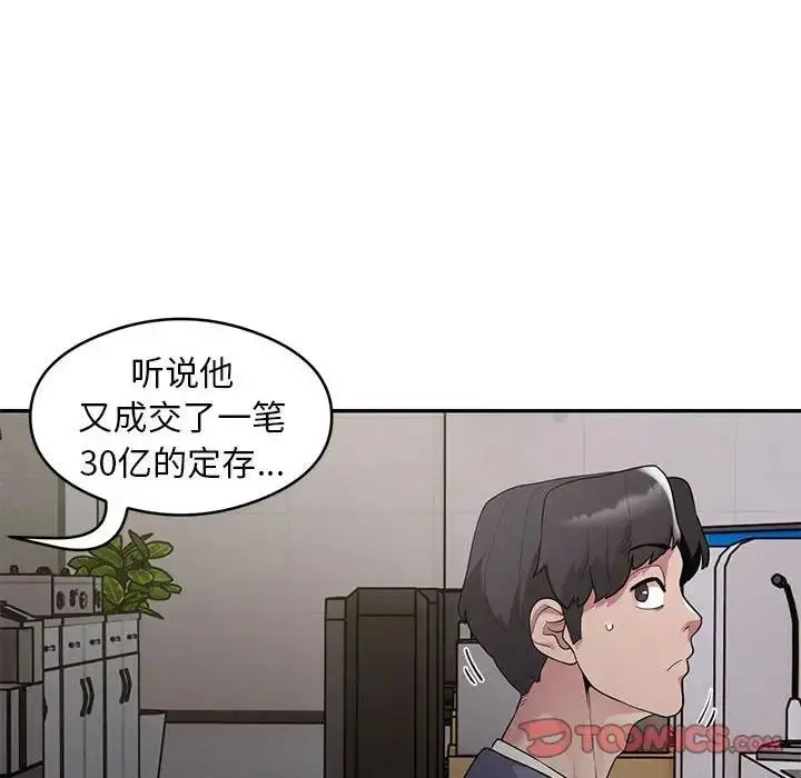 漫画《银行业务员的秘密》第5话第100张图
