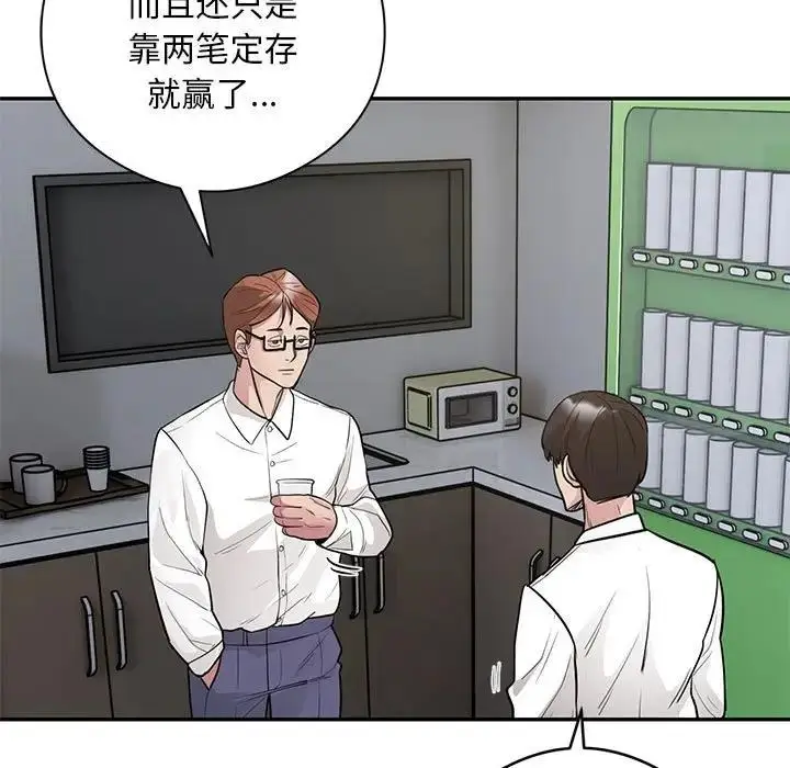 漫画《银行业务员的秘密》第5话第126张图